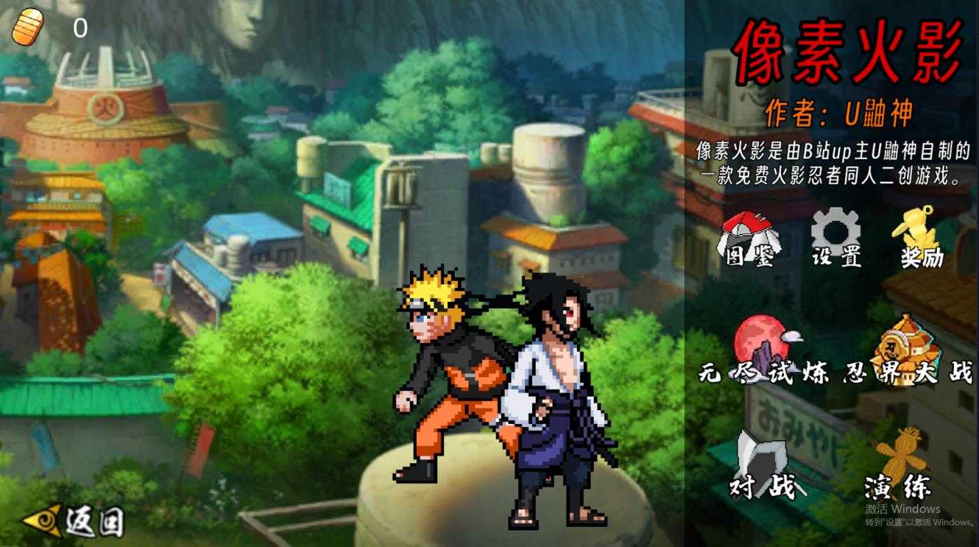 像素火影2026