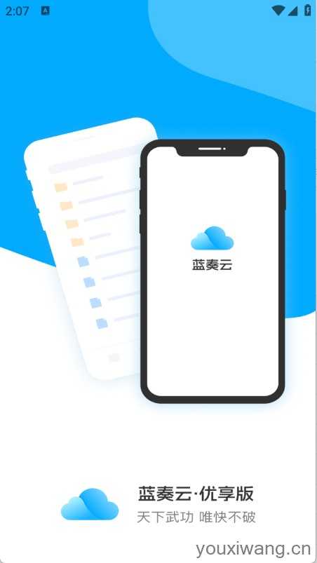 蓝奏云优享版 蓝奏云优享版
