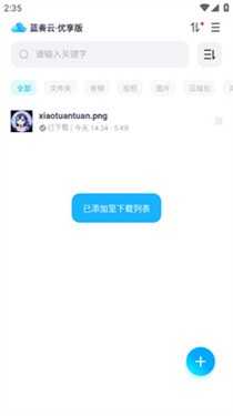 蓝奏云优享版 蓝奏云优享版