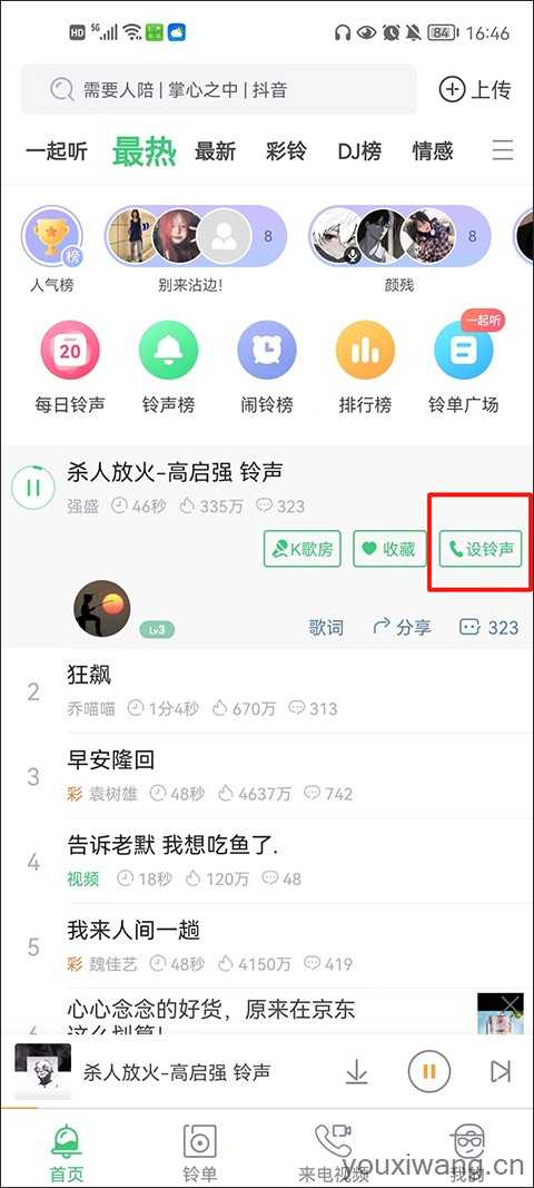 铃声多多 铃声多多