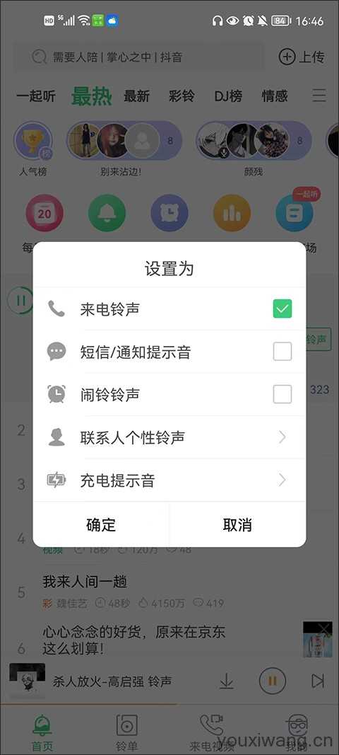 铃声多多 铃声多多