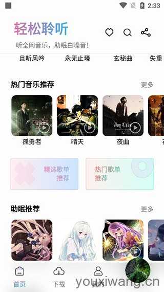 聆听音乐 聆听音乐