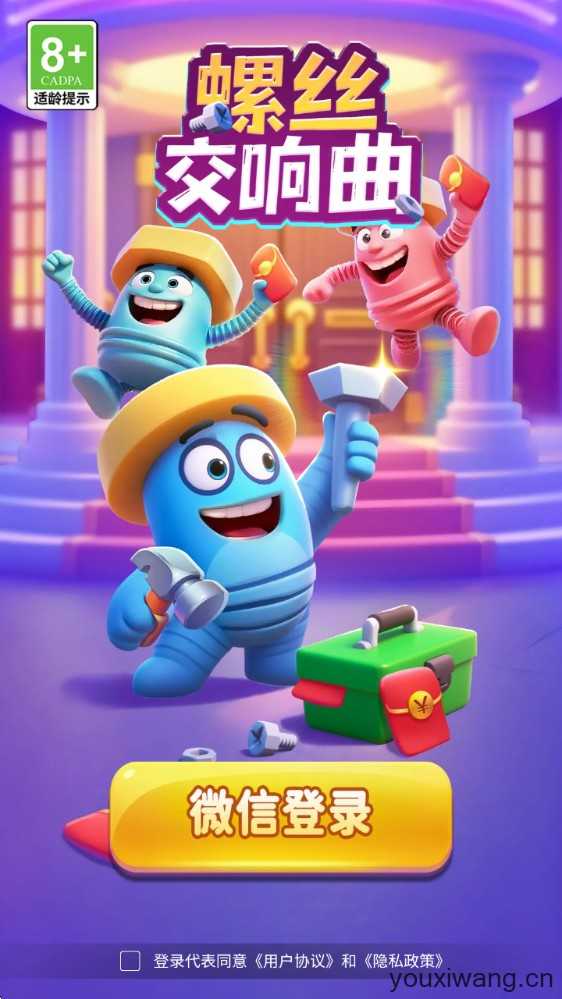 螺丝交响曲 螺丝交响曲