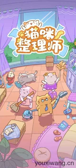 猫咪整理师