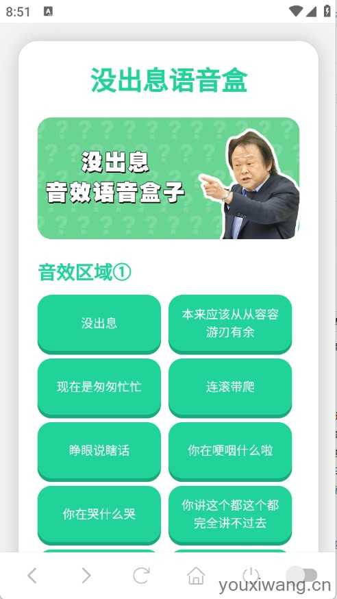 没出息语音盒 没出息语音盒