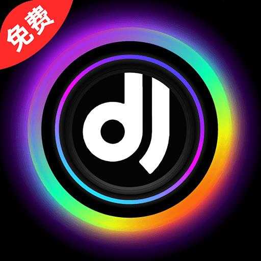 免费车载DJ