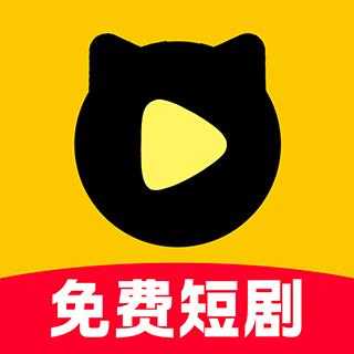 喵喵免费短剧
