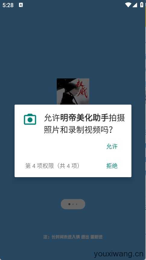 明帝美化助手 明帝美化助手