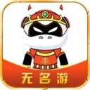 无名游