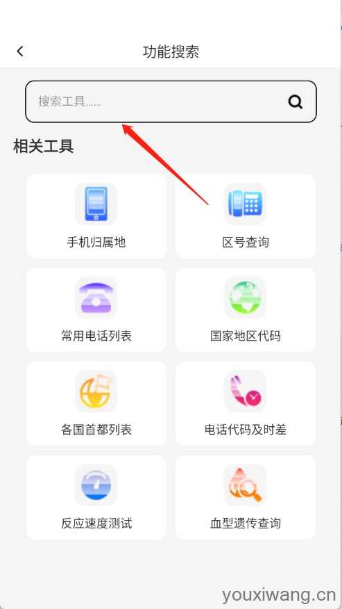 万通日常助手 万通日常助手
