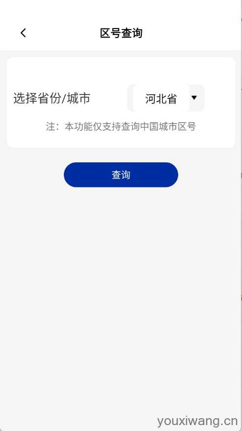 万通日常助手 万通日常助手