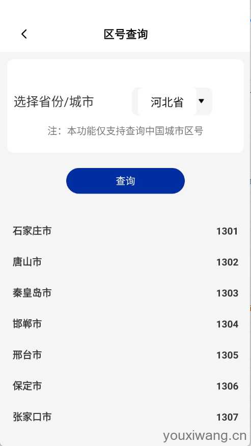 万通日常助手 万通日常助手