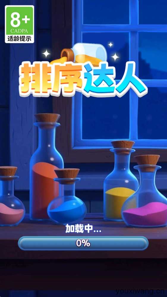 排序达人 排序达人