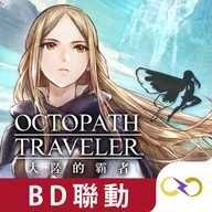 歧路旅人国际服