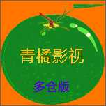青橘多仓