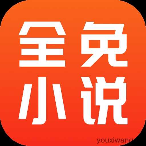 全免小说