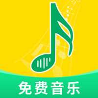 全网免费音乐