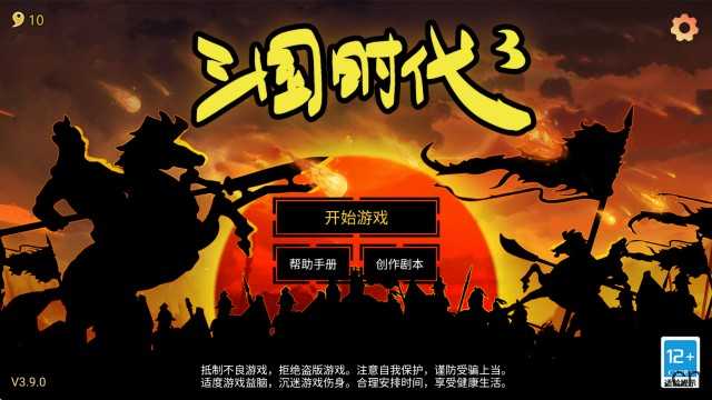 三国时代3 三国时代3