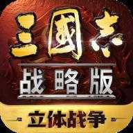 三国志战略版