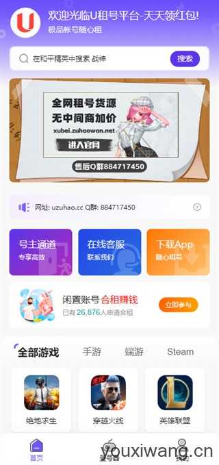 手游助手
