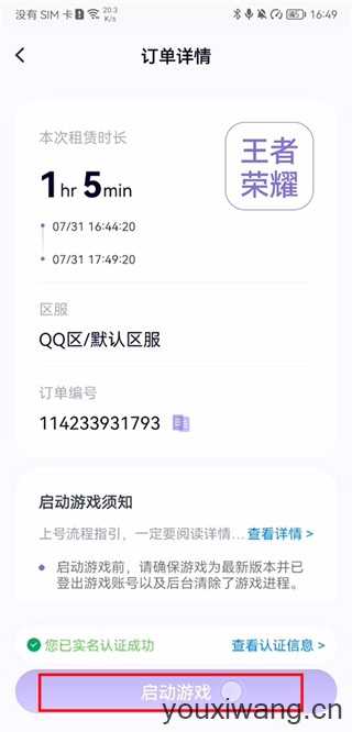 手游助手