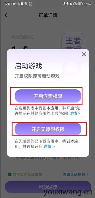 手游助手