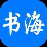 书海小说免费阅读