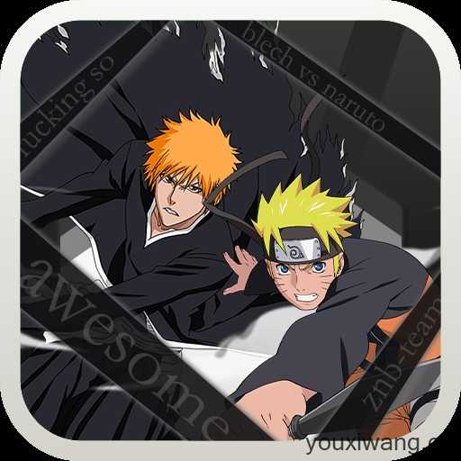 死神vs火影真NB版