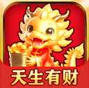 天生有财