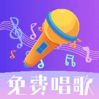 天天唱歌吧k歌