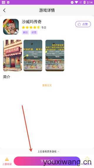 统一游戏盒子