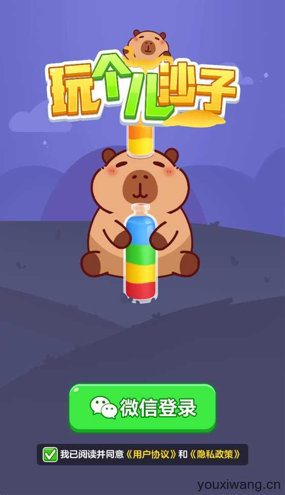 玩个儿沙子 玩个儿沙子