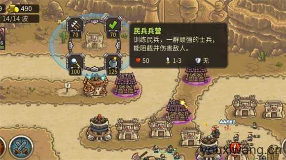 王国保卫战前线 王国保卫战前线