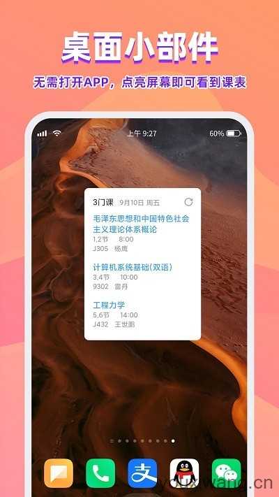 尾牙课程表 尾牙课程表