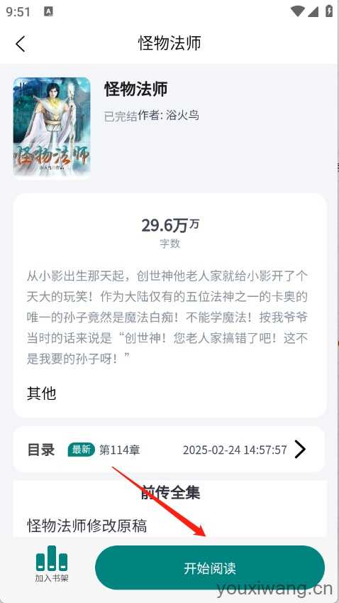文锦小说