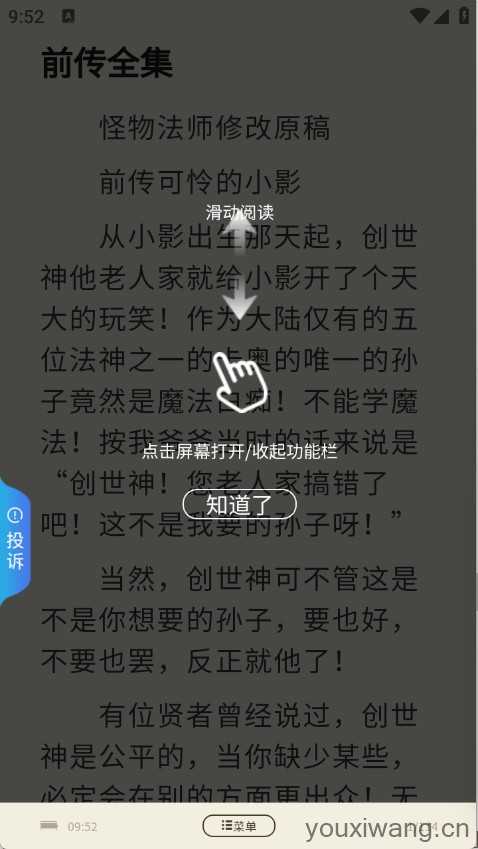 文锦小说