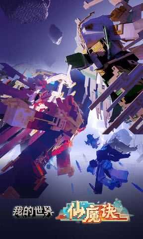 我的世界网易版截图