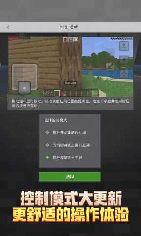 我的世界网易官服截图