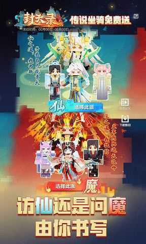 我的世界网易官服截图