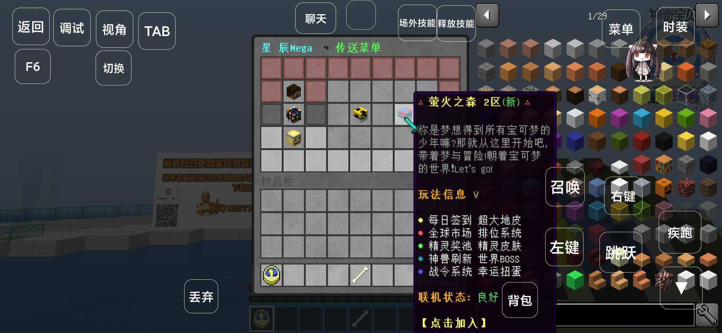 我的世界星辰Mega宝可梦截图