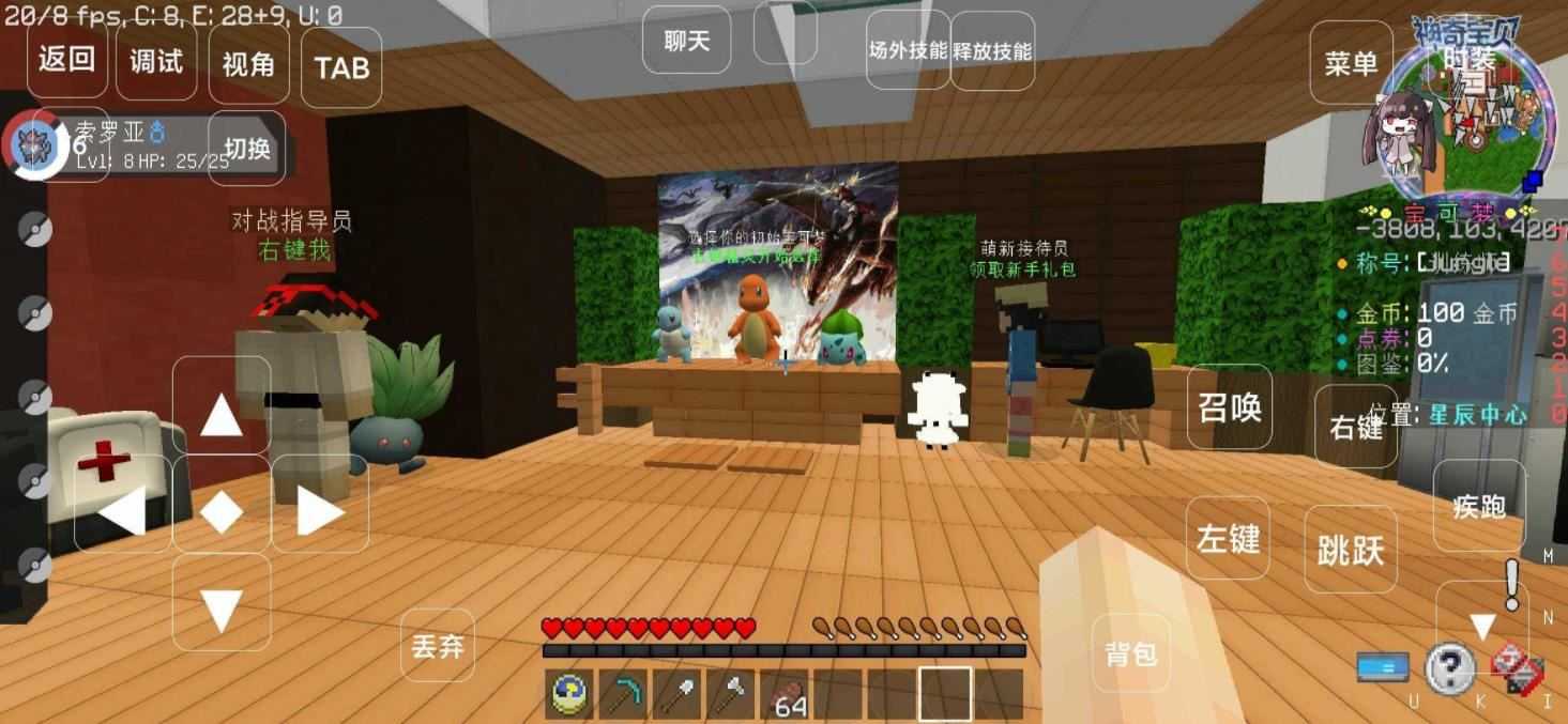 我的世界星辰Mega宝可梦截图