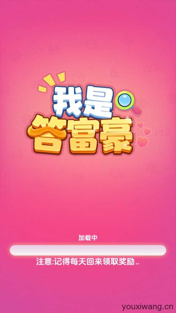 我是答富豪 我是答富豪