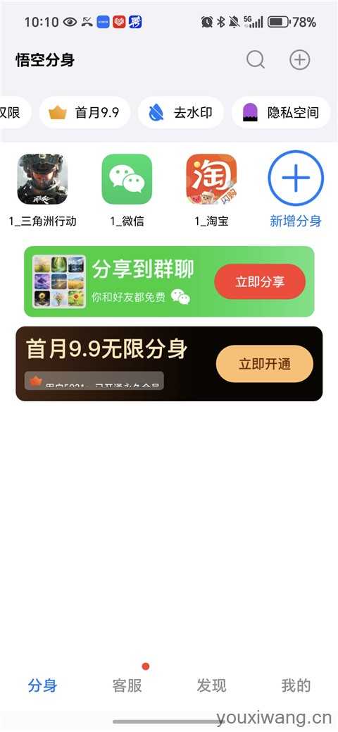 悟空分身 悟空分身