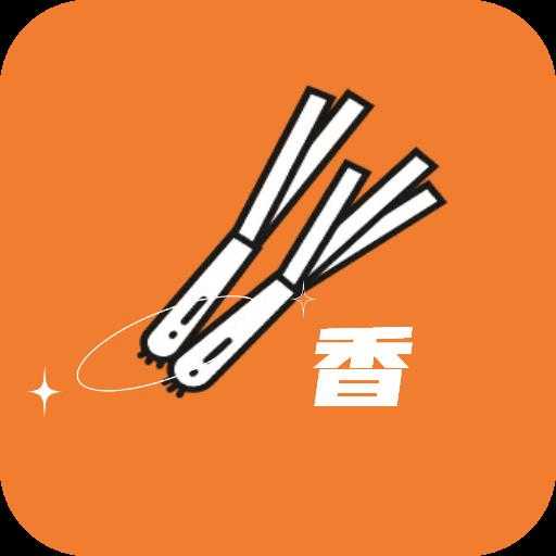 香葱追剧