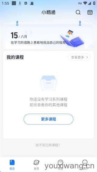 小鹅通学员版 小鹅通学员版