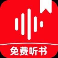 西果免费听书