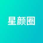 星颜圈