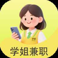学姐兼职