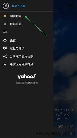 雅虎天气 雅虎天气