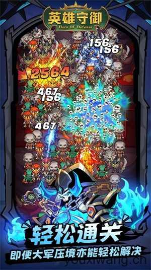 英雄守御 英雄守御